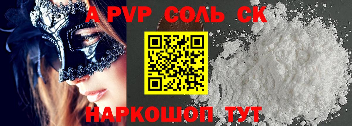A-PVP кристаллы Луга