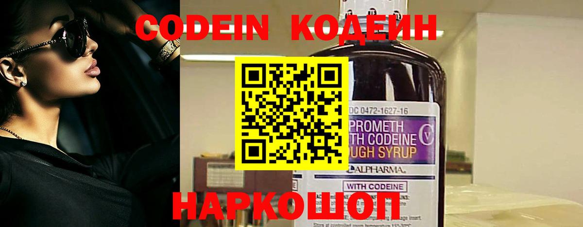 Луга  Кодеин напиток Lean (лин)  Вход с VPN 