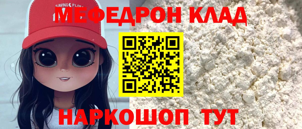 Меф мяу мяу Луга