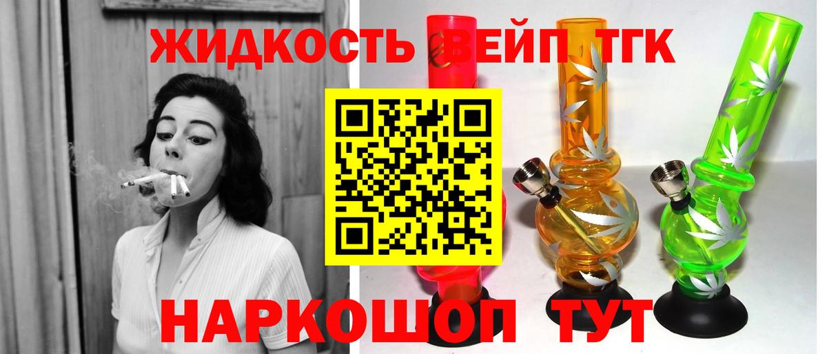 Дистиллят ТГК вейп с тгк  Вход с VPN  Луга 